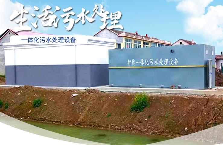 广东一体化生活污水处理设备