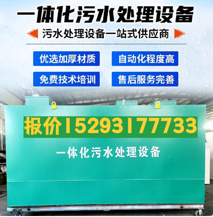 广东一体化污水处理设备 污水处理设备生产厂家