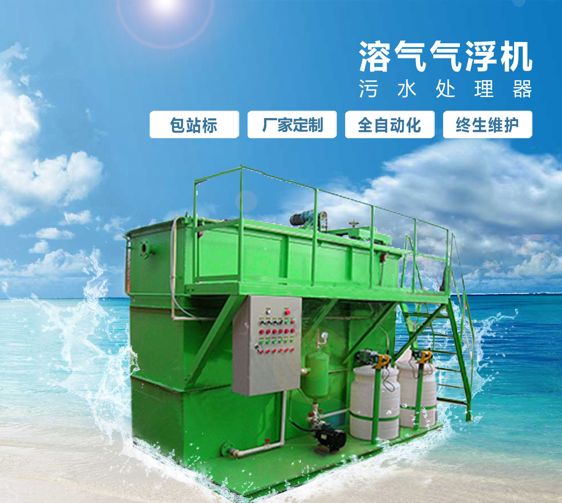 广东溶气气浮机