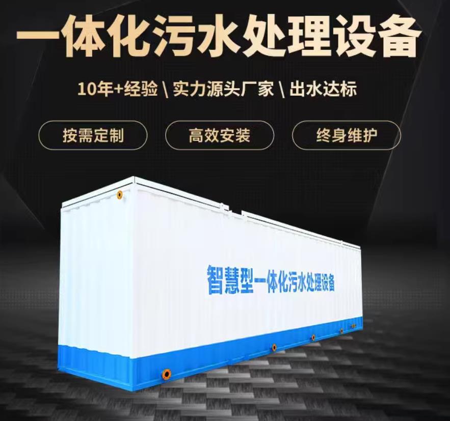 广东一体化污水处理设备_生活污水处理_甘肃嘉源通环保