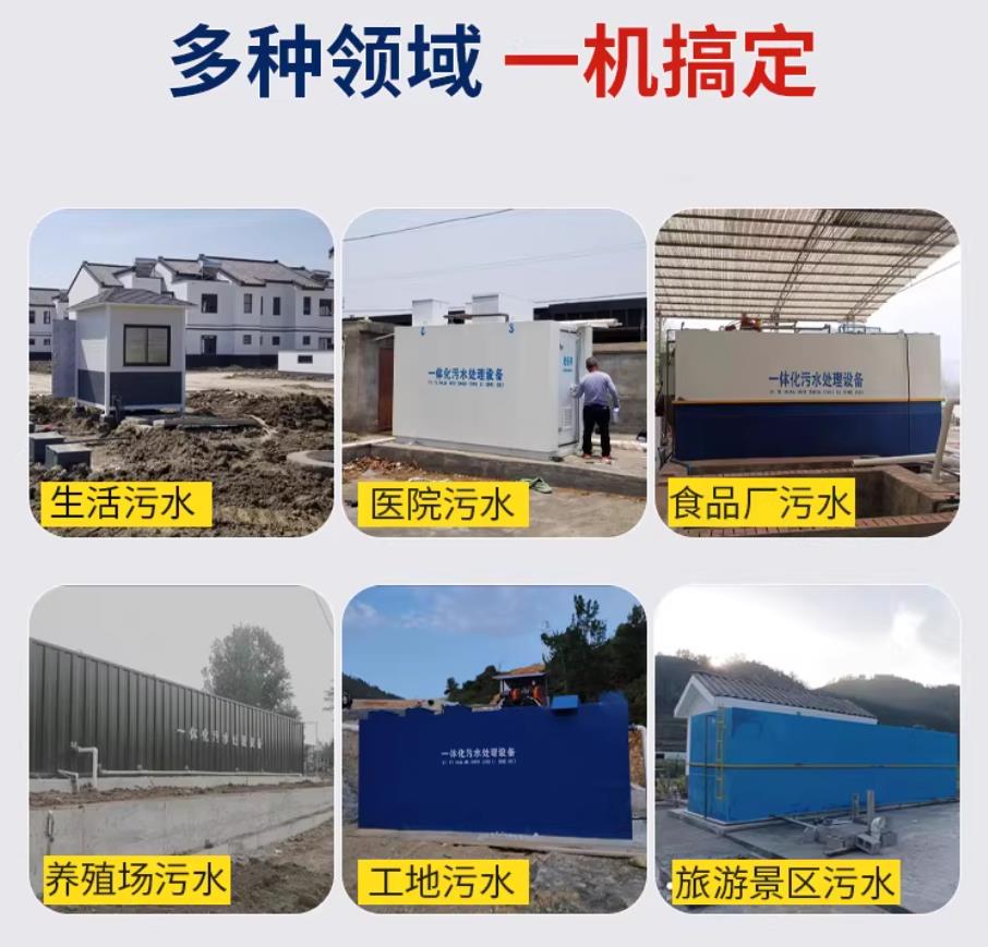 广东甘肃兰州地埋式污水处理设备厂家｜一体化埋地污水治理设备｜乡镇乡村厂区小区通用解决方案